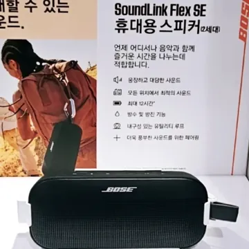 BOSE SOUNDLINK FLEX 블루투스스피커 SE 2세대,블랙