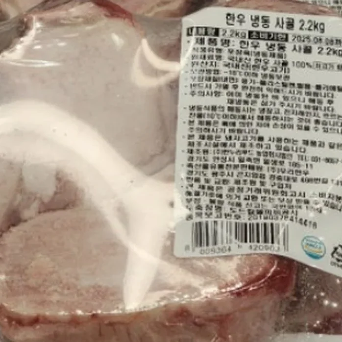 한우 냉동 사골 2.2KG