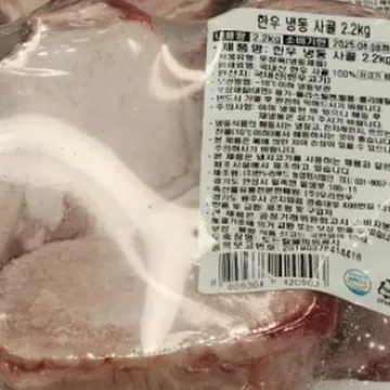 한우 냉동 사골 2.2KG