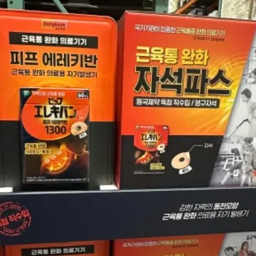 피프 에레키반자석파스 60개