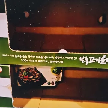 해드림 부추 고기순대 500GX3원산지국내산