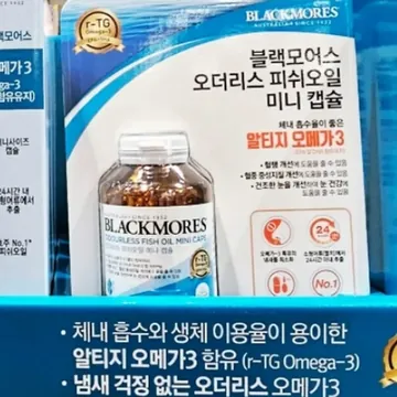 블랙모어스 피쉬오일 미니캡슐 510MG X 250CP