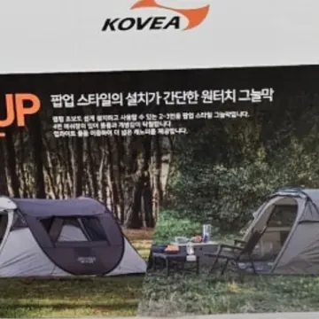 KOVEA 팝업 텐트 2-3인용