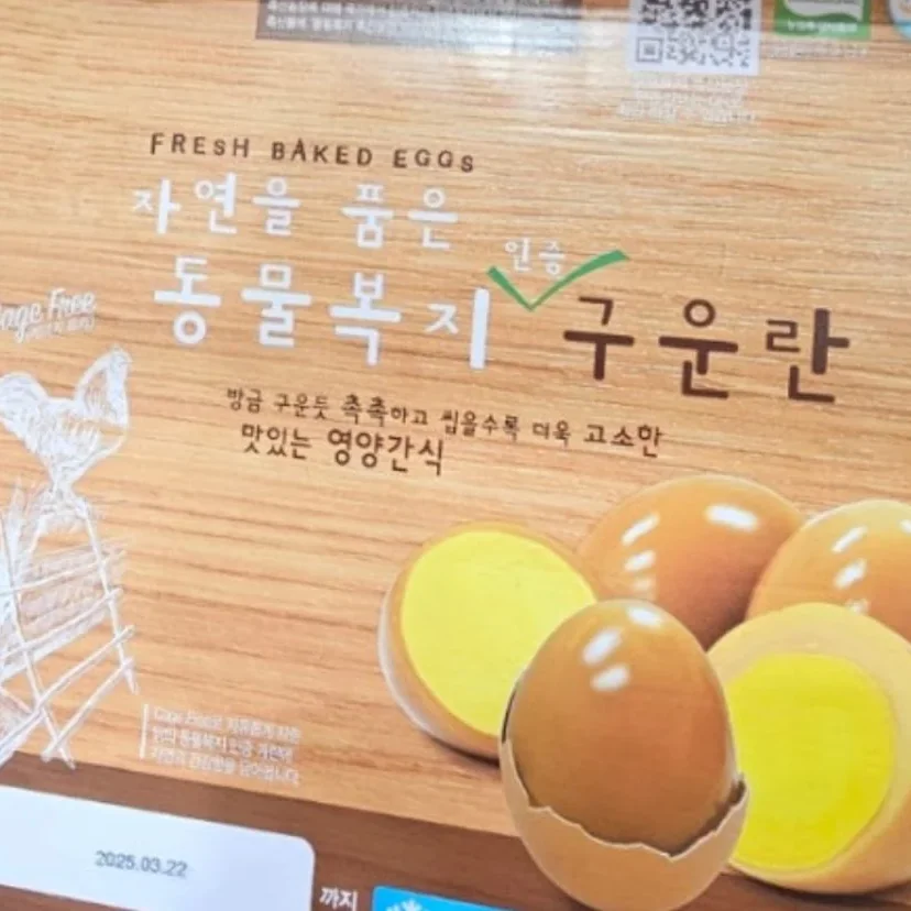 자연을 품은 동물복지인증구운란 1,050G (30개)
