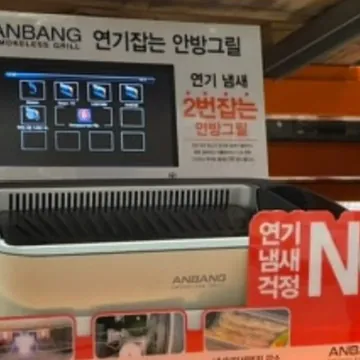 ANBANG 안방 연기잡는그릴파워 AB907FCO