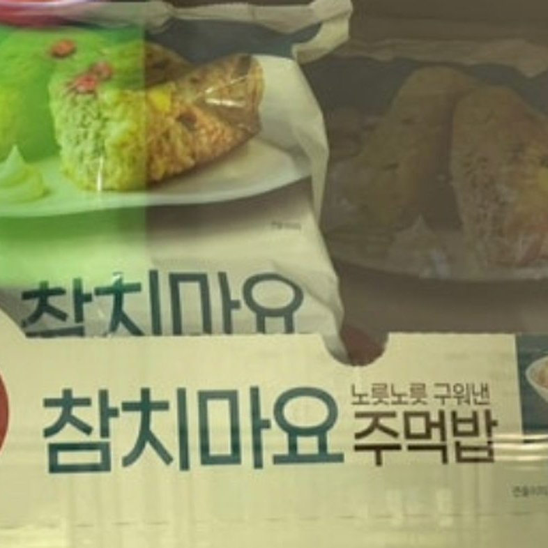 햇반 참치마요 주먹밥 100G X 12