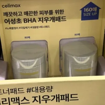CELIMAX 셀리맥스 어성초 지우개패드 80매 X 2