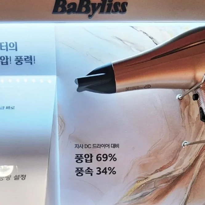 BABYLISS 바비리스 헤어 드라이어 HTDC 모터