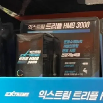 익스트림 트리플 HMB 3000 1,150MG X 90정