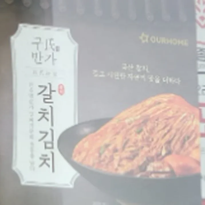 아워홈 구씨반갈치김치 1.6KG