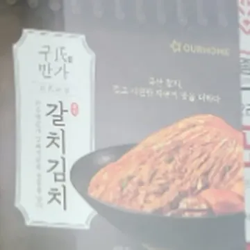 아워홈 구씨반갈치김치 1.6KG