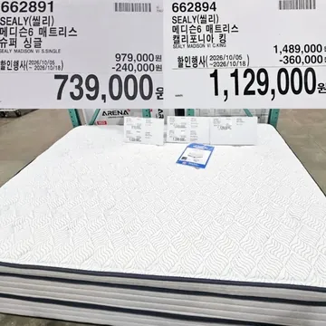 SEALY(씰리) 메디슨6 세트 슈퍼 싱글