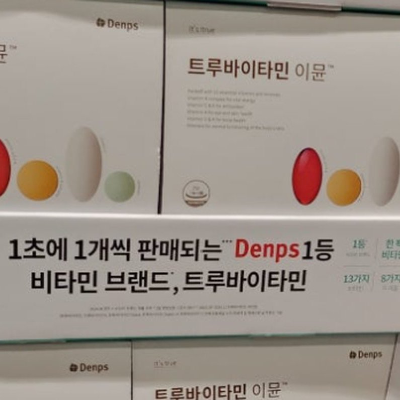 덴프스 트루바이타민이문 50포