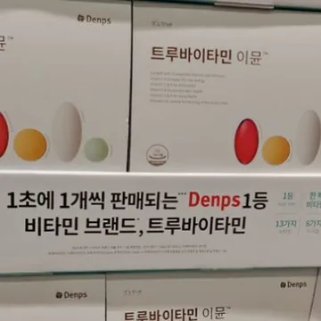 덴프스 트루바이타민이문 50포