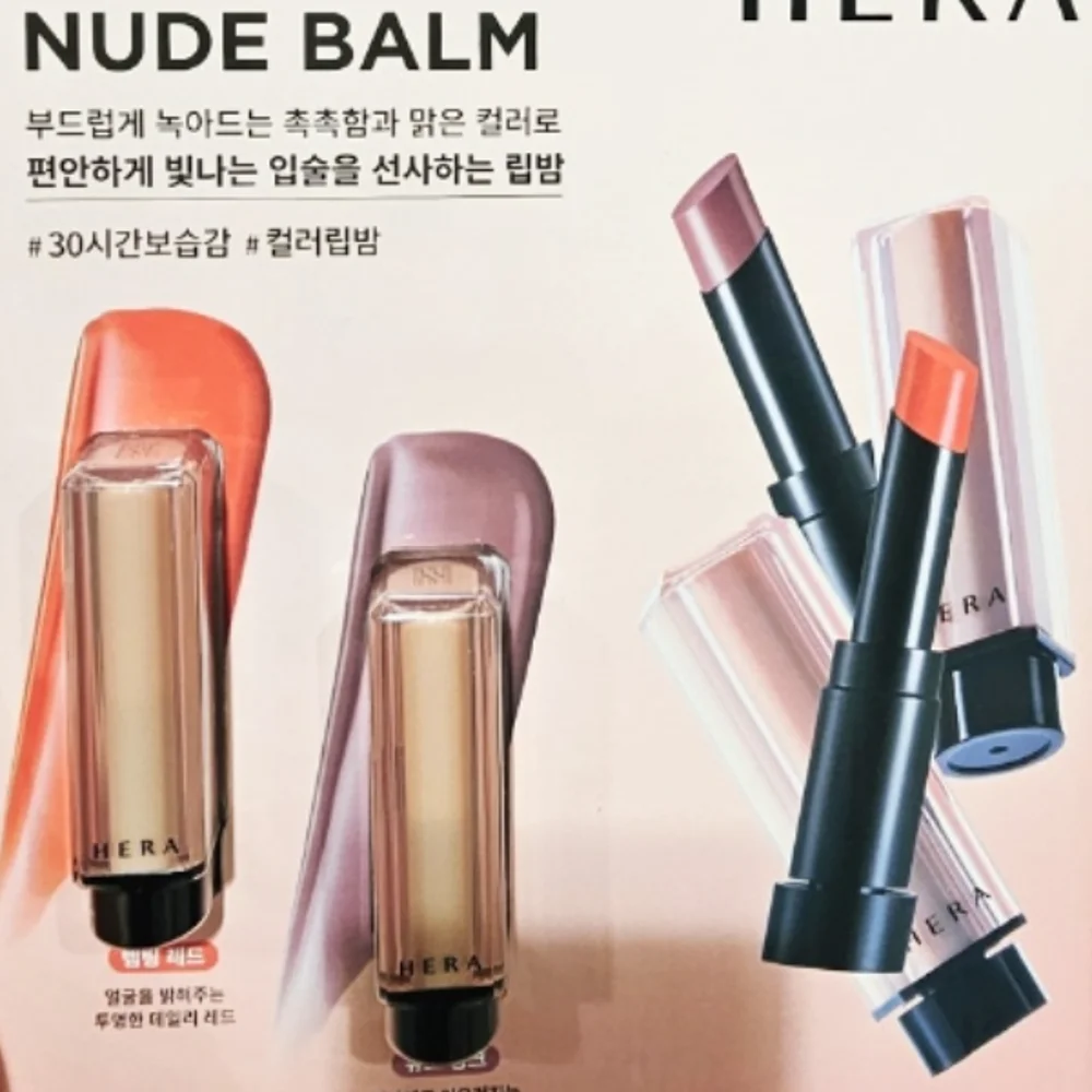 HERA 헤라 센슈얼 누드 밥 3.5G X 2