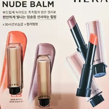 HERA 헤라 센슈얼 누드 밥 3.5G X 2