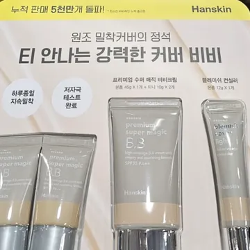 HANSKIN 한스킨 BB 크림 45G + 10G X 2