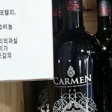 카르멘 빈티지블렌드 750ML