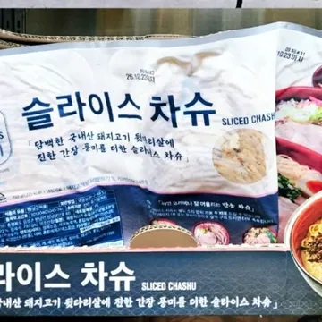 존쿡델리미트 슬라이스 차슈 250G X 3